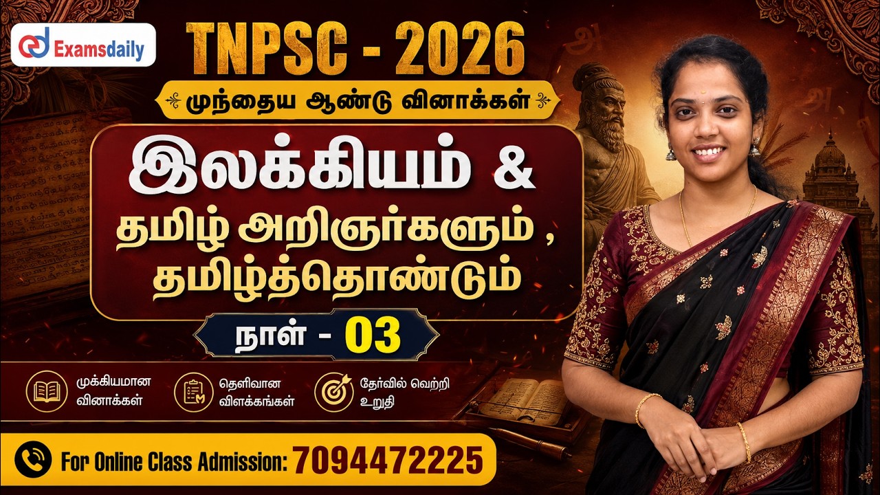 TNPSC - 2026 | முந்தைய ஆண்டு வினாக்கள் | இலக்கியம் | நாள் - 03 | Online 