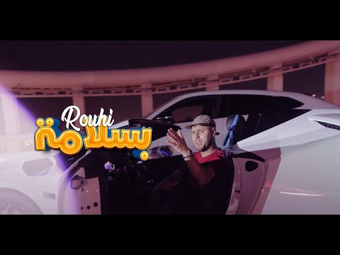 WELD AICHA - ROUHI BESLAMA -  روحي بسلامة  (Official Music Video)