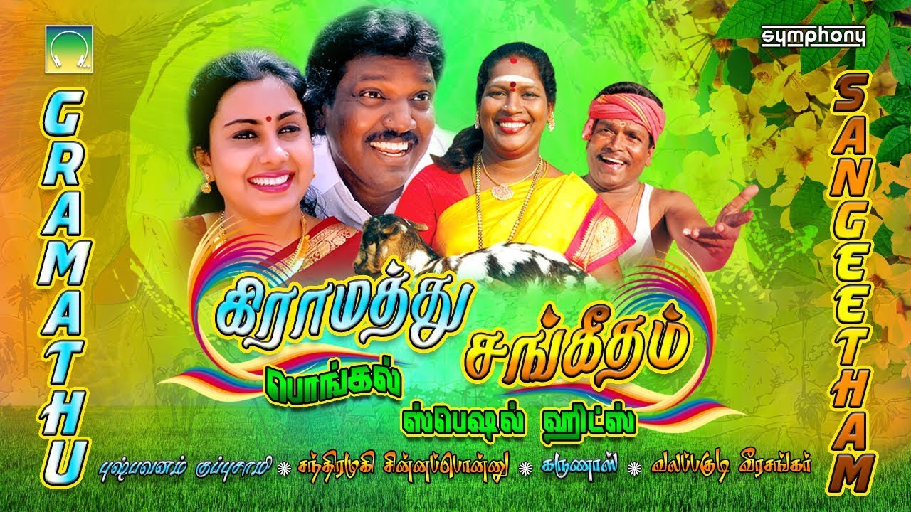 gramiya padalgal tamil mp3 gramiya padalgal tamil mp3