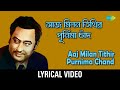 Aaj Milan Tithir Purnima Chand কিশোর কুমার বাংলা গান Pratisodh L