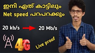 how to increase net speed in mobile|speed up any network|Jio Vi Airtel network speed issue|Malayalam