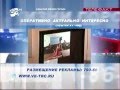 Перехват эфира телеканала Восточный Экспресс, г Челябинск 