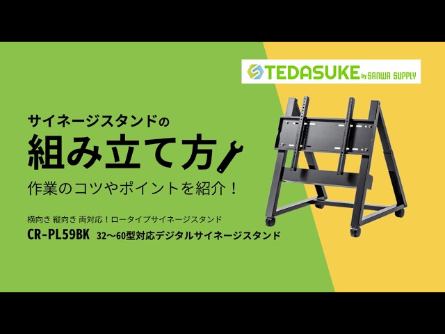 CR-PL59BK / 32~60型対応 ロータイプディスプレイスタンド