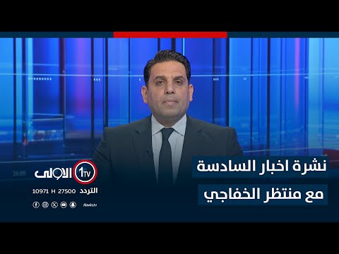 فيديو | الكهرباء تسقط صريعة الأحمال والحر.. اطفاء عام للمنظومة في العراق| نشرة اخبار السادسة