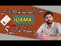 What To Do If The Iqama Is Not Produced Within 90 Days Azadvisa Iqama Saudilife Share