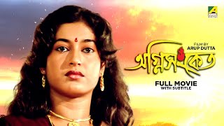 Agni Sanket - Bengali Full Movie | Satabdi Roy | Soumitra Chatterjee | Devika Mukherjee