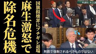 【前代未聞】自民党の岩屋毅さん、国旗損壊罪の採決を直前でブッチして「敵前逃亡ｗｗｗ