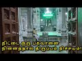 Guru Bhagavan Temple Guru Bhagavan Temple Thittai