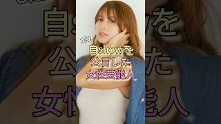 自SHOWを公言した女性芸能人8選 #cocco #宮沢りえ #加護亜依