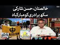 Khalistan, Hasssan Nisar ki Sikh baradari ko mubarak baad | Samaa Tv | 23 September 2022