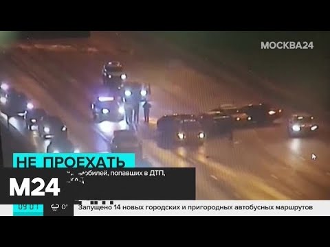 Несколько ДТП произошло на МКАД - Москва 24