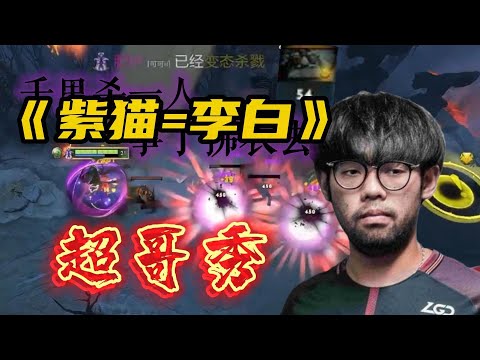 Must Be A Tier-0 Void Spirit Player！ [超哥秀: Dota2 pro-player Maybe(Somnus丶M) daily highlights]