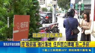 吸菸區設立規範? 議員揪法規未上路先會勘拍板 出門就聞菸味! 蔣萬安"指定吸菸區"挨轟未溝通｜記者 侯彩紅 陳俊傑｜台灣要聞20260509｜三立iNEWS