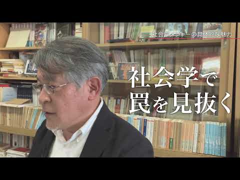 社会学メジャー