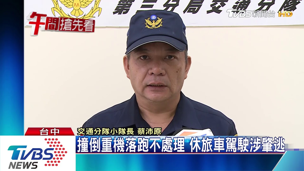 撞倒重機落跑不處理 休旅車駕駛涉肇逃