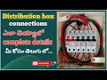 MCB distribution box connections | MCB isolator connections telugu| Srikanth electrical works telugu