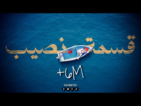 HICHEM TGV 2025 | QESMA W NASSEB - قسمة و نصيب | [ CLIP ORIGINAL ]