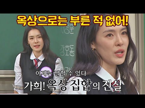 와전된 소문ㅠ_ㅠ 드디어(?) 밝혀지는 가희(Kahi) 옥상 집합의 진실..! 아는 형님(Knowing bros) 325회 | JTBC 220326 방송