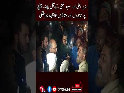 مراد علی شاہ اور سعید غنی کے دورے پر تاجر و متاثرین پھٹ پڑے