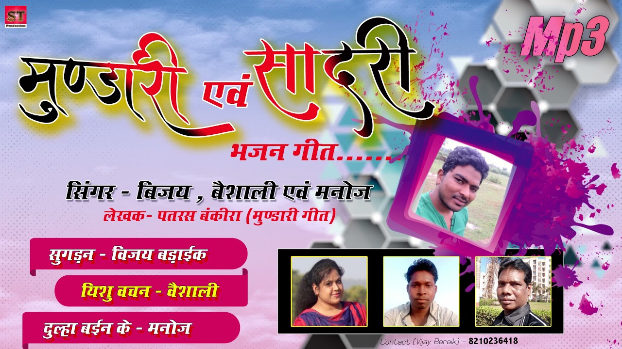 Singer Vijay Baraik || Mundari Bhajan