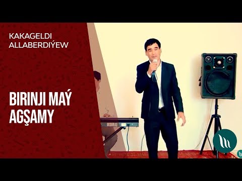 Kakageldi Allaberdiýew - Birinji maý agşamy