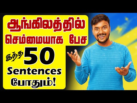 50 Simple Daily Use English Sentences | Spoken English Speaking Practice | English Pesalam Lesson |