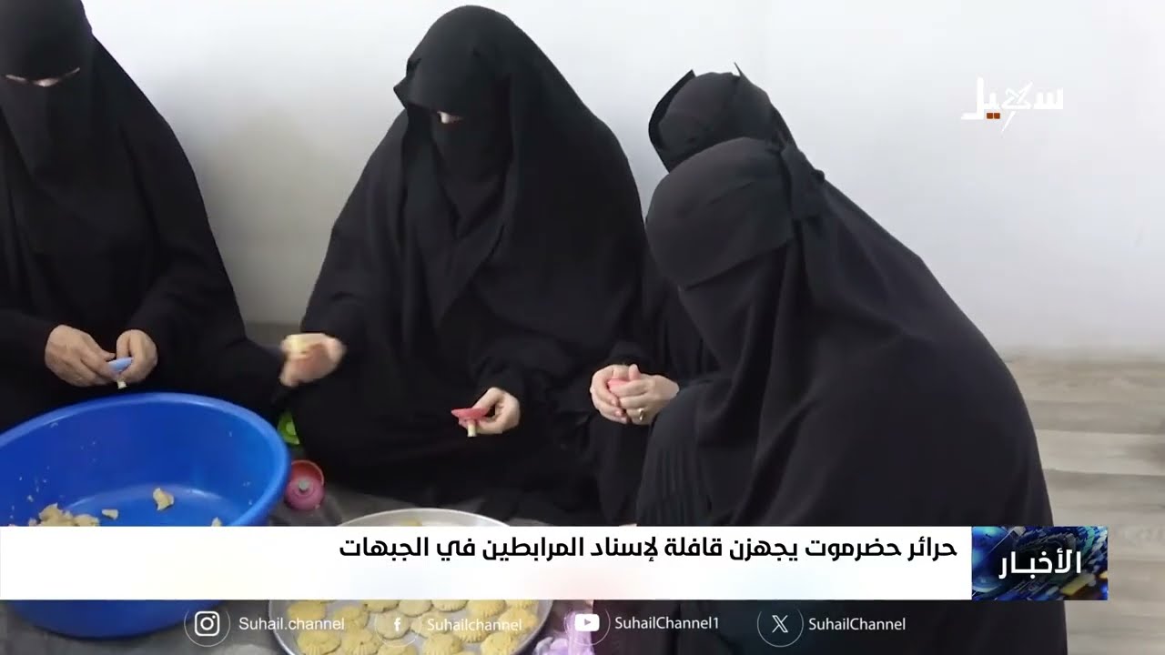 حرائر حضرموت في قلب معركة التحرير