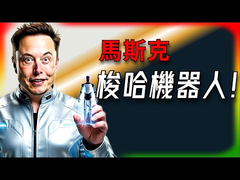 [Tesla Daily News] Musk boasts that the Optimus 3 is incredibly powerful! Chinese robots still ca...