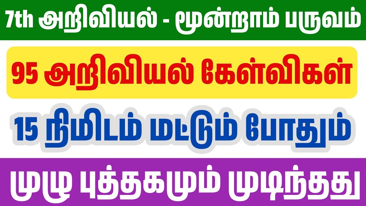 🛑15 நிமிடத்தில் 6th வரலாறு முடிந்தது - முதல் பருவம் - 100 ம?