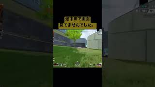 撃たれるまで画面見てなかった…