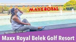 Видео об отеле   Maxx Royal Belek Golf Resort, 1