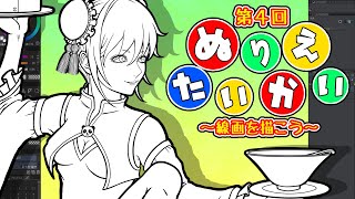 【お絵描き配信】第四回リスナー参加型ぬり絵大会の線画を描く【drawing】