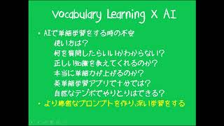 ChatGPTを活用した英単語暗記法＆TOEIC S&W対策｜プレミアム英語講座アーカイブ