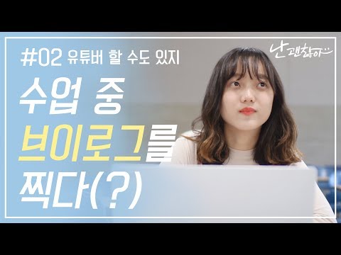 [웹드라마] 유튜버 할 수도 있지 - 난 괜찮아 2화