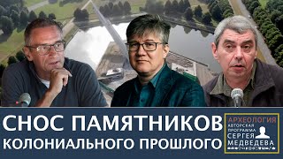 Памятникопад | Программа Сергея Медведева