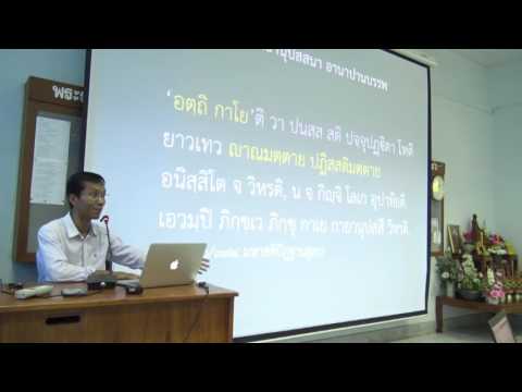 032-สติปัฏฐานภาวนา6 นิทเทสกายานุปัสสนา2