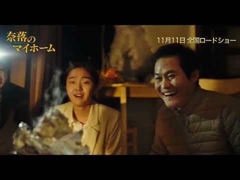 奈落のマイホーム Video2