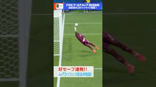 GKムパシ、イングランドを苦しめる！終了後にはケインとハグも▼「イングランド×コンゴ民主共和国」2分ハイライトをNHK ONEで配信中 FIFAワールドカップ2026 | NHK | #shorts
