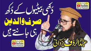 Download lagu Hafiz Abdul Rauf Yazdani Topic Dheey ki azmat | Beti Ki Shan | حافظ عبدالروف یزدانی/ بیٹی کی عظمت mp3 Download lagu Hafiz Abdul Rauf Yazdani Topic Dheey ki azmat | Beti Ki Shan | حافظ عبدالروف یزدانی/ بیٹی کی عظمت mp3