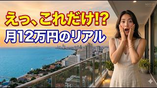 パタヤ長期滞在のリアル|1か月住んでわかったコスト・便利さ・不便さ