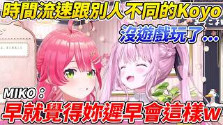 直播狂Koyori生活步調太快反而開始不知道直播什麼，連MIKO都勸她真的該稍微停一下ww【櫻巫女/博衣Koyori】【HOLOLIVE中文】