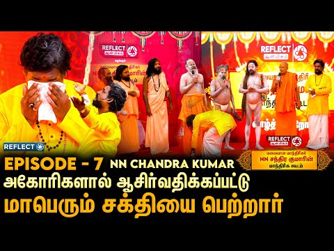 அகோரிகளின் ஆசி பெற்று மகிழ்ந்த NN Chandrakumar - NN Chandrakumar Fans Meet