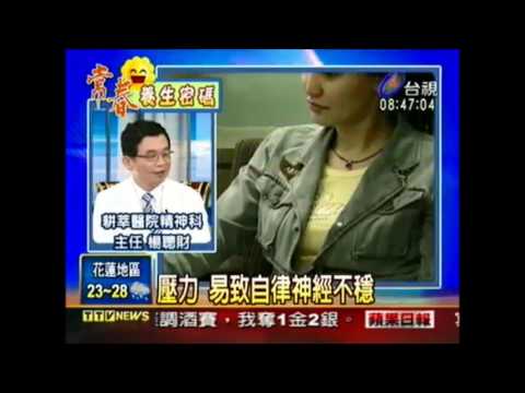 壓力不處理 對健康有威脅