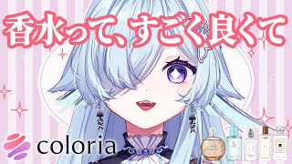 【 #PR 】　いい匂いになろうよ　【香水】