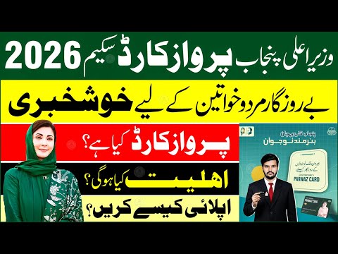 CM Punjab Parwaz Card 2026 | Parwaz Card Kaise Banaye | Parwaz Card Apply Online