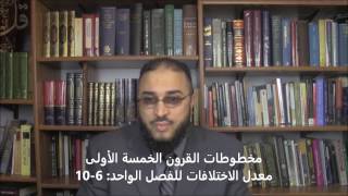 صورة شهادات صادمة لأكبر عالم مدافع عن الإنجيل في العالم : (3) عدد القراءات المختلف فيها في الإنجيل