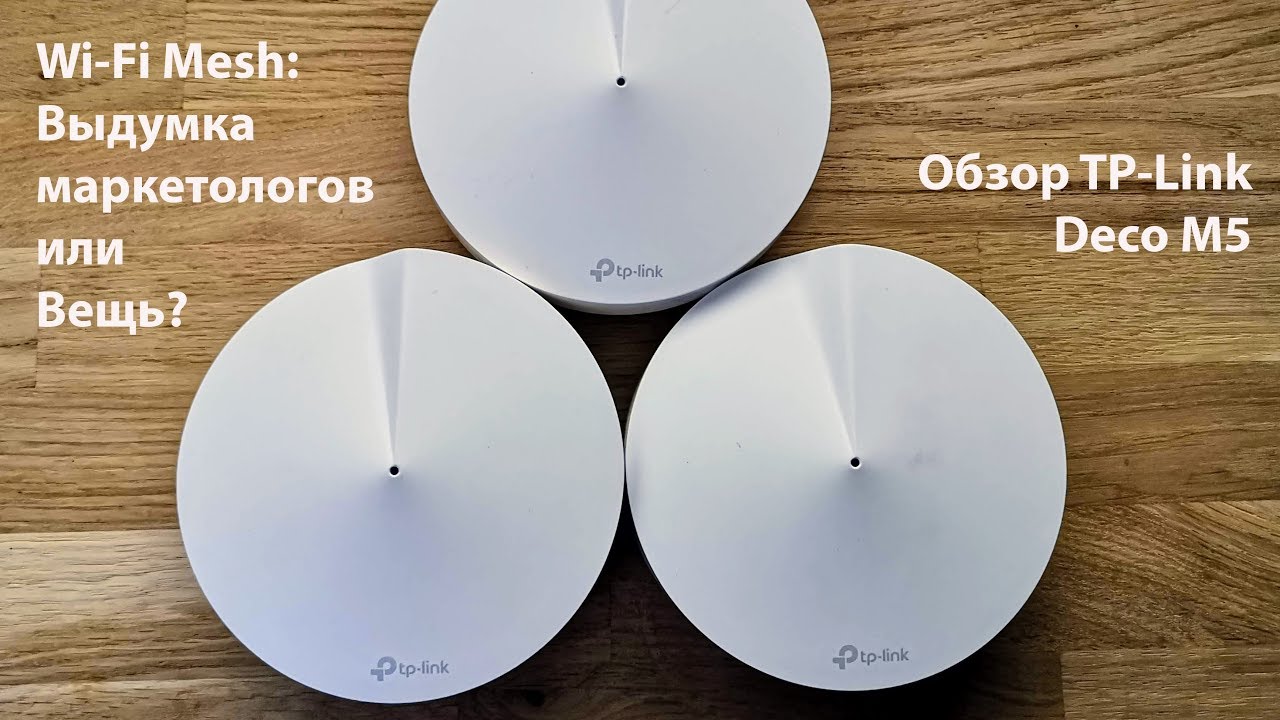 Wi-Fi Mesh система TP-Link Deco M5 (3 устройства), белый