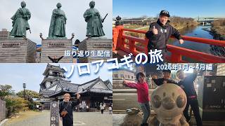 影山ヒロノブ アコギLIVEを振り返ろう＆弾き語り配信【2026年1月〜4月編】