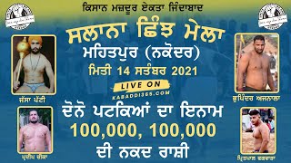 Mehatpur (Nakodar) Shinj Mela 14 Sep 2021
