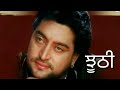 ਝੂਠੀ JHUTHI : Lovely Nirman (Official Audio) Dhan Ratol | Soni Balial | Bachan Bedil | 2023#nirman